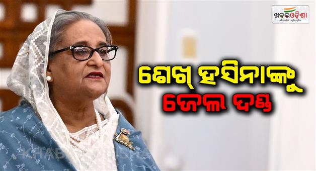 Khabar Odisha:bangladesh-sheikh-hasina-sentenced-6-months-jail-court-contempt-case