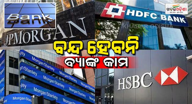 Khabar Odisha:bank-strike-called-off-ufbu-labour-commissioner-meeting