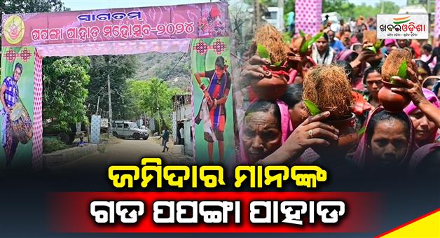 Khabar Odisha:baragarh-papanga-pahada