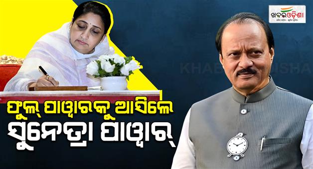 Khabar Odisha:baramati-bye-election-sunetra-pawar-historical-win-breaks-all-the-records