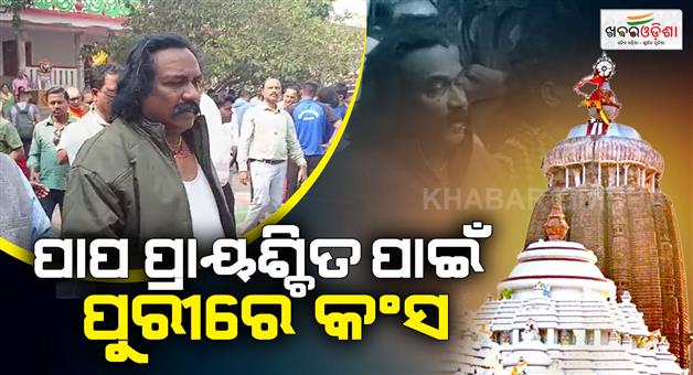 Khabar Odisha:bargarh-dhanuyatras-kansa-maharaj-sushil-meher-at-puri