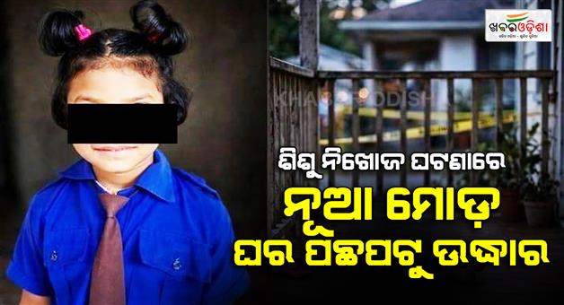 Khabar Odisha:baripada-missing-girl-rescued-suspect-detained