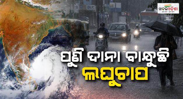 Khabar Odisha:bay-of-bengal-low-pressure-likely-october-13