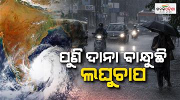 Khabar Odisha:bay-of-bengal-low-pressure-likely-october-13