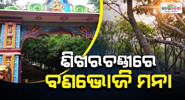 Khabar Odisha:bbsr-shikhar-chandi-peetha-closed-for-elephants