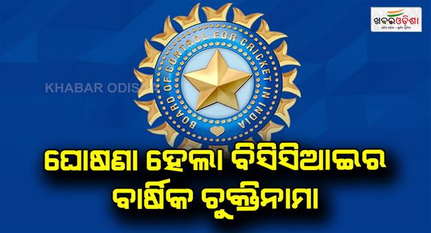 Khabar Odisha:bcci-announced-central-contract-list-for-this-season
