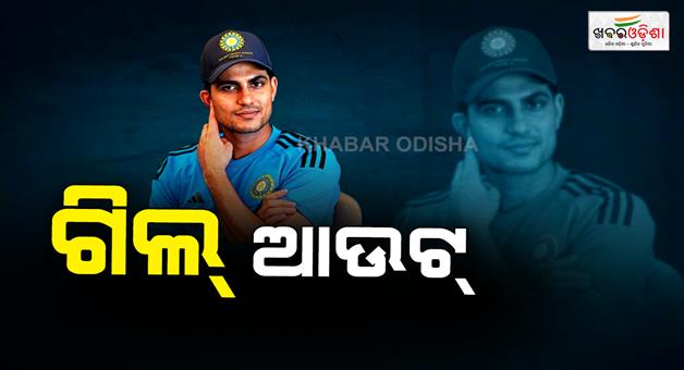 Khabar Odisha:bcci-announces-squad-for-t20-world-cup-shubman-is-out-from-the-team