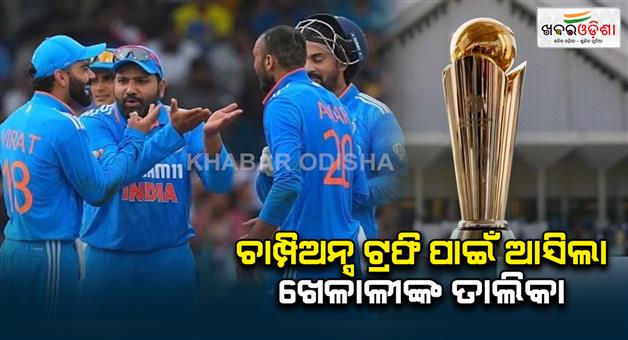 Khabar Odisha:bcci-releases-top-squad-for-icc-champions-trophy-2025