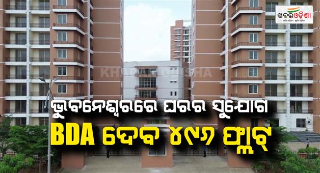 Khabar Odisha:bda-opens-online-applications-for-496-flats-under-ekamra-residency-project
