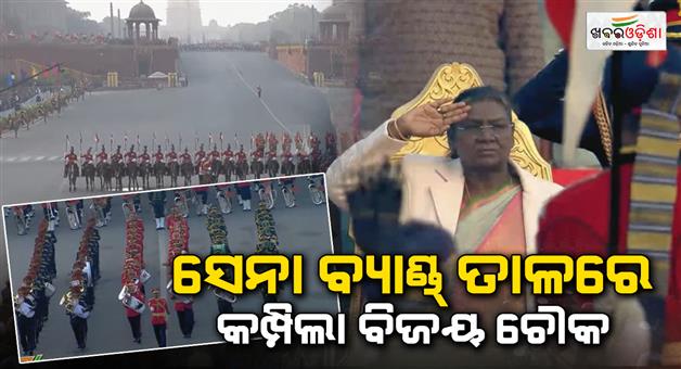 Khabar Odisha:beating-retreat-ceremony-on-the-wind-up-of-republic-day-celebration