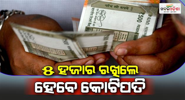 Khabar Odisha:become-crorepati-by-investing-only-5000-rs-start-new-year-2025-sip-in-mutual-fund