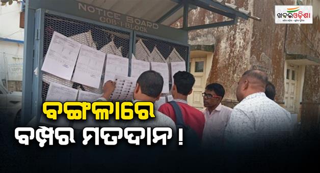 Khabar Odisha:bengal-election-bumper-voting-sir-voter-list-record