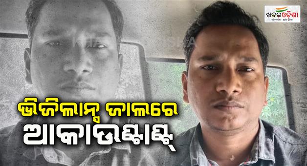 Khabar Odisha:beo-accountant-is-in-vigilance-net