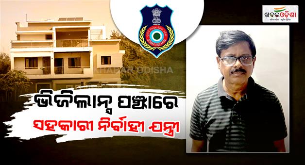 Khabar Odisha:betanati-rb-aee-is-in-vigilance-net