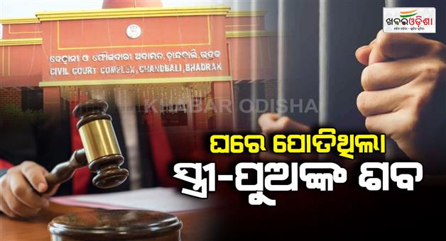 Khabar Odisha:bhadrak-man-gets-life-imprisonment-for-murdering-wife-and-son