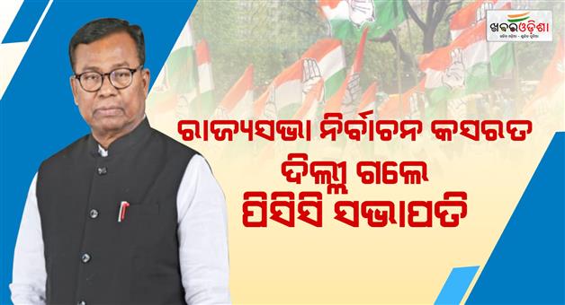 Khabar Odisha:bhakta-das-went-to-delhi-to-talk-to-the-high-command-these-5-names-are-on-the-list