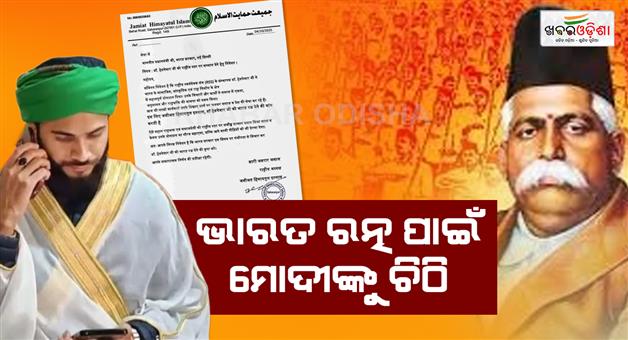 Khabar Odisha:bharat-ratna-for-rss-founder-hedgewar-muslim-organisation-writes-to-pm-modi