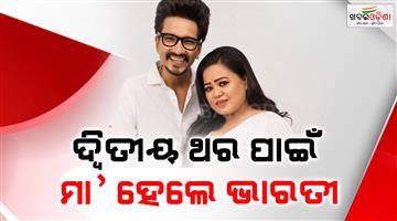 Khabar Odisha:bharti-singh-and-haarsh-limbachiyaa-are-blessed-with-a-baby-boy-golla-takes-on-the-role-of-big-brother