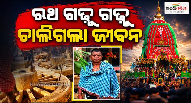 Khabar Odisha:bhoi-servitor-engaged-in-chariot-construction-work-dies-of-heart-attack