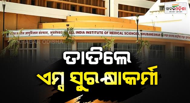 Khabar Odisha:bhubaneswar-aiims-security-guards-are-on-strike