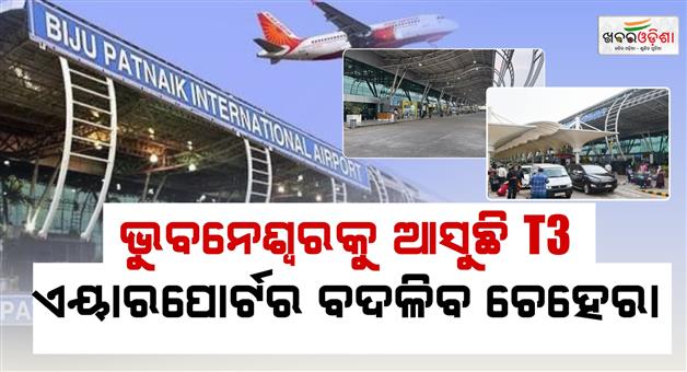 Khabar Odisha:bhubaneswar-airports-next-big-leap-aai-seeks-approval-for-rs-1200-crore-new-terminal