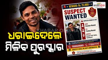 Khabar Odisha:bhubaneswar-commissionerate-police-issues-kidnappers-photo