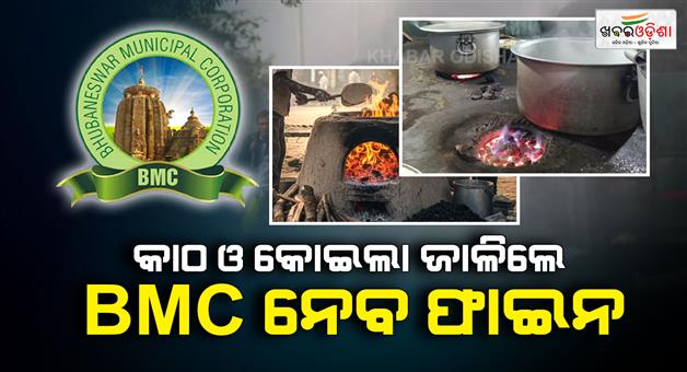 Khabar Odisha:bhubaneswar-cracks-whip-on-charcoal-chullahs-rs-5k-fine-for-open-burning-to-curb-air-pollution