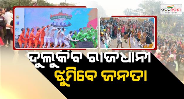 Khabar Odisha:bhubaneswar-patha-ustav-start-on-january-4