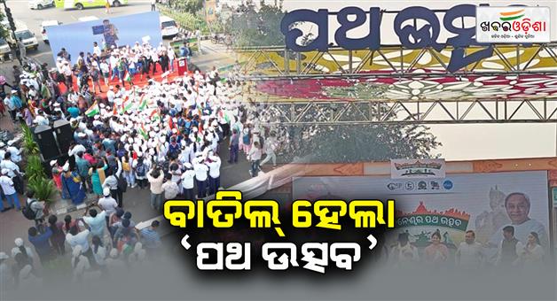 Khabar Odisha:bhubaneswar-patha-utsav-was-cancelled-said-by-mayor-sulochana-das