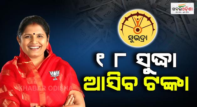 Khabar Odisha:big-update-on-subhadra-yojana-first-time-beneficiaries-to-receive-money-very-soon-in-odisha