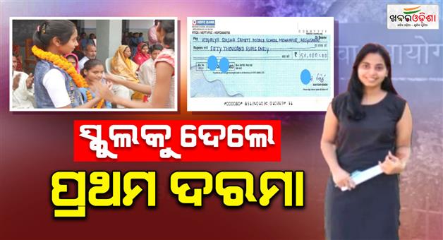Khabar Odisha:bihar-begusarai-smriti-kumari-donates-50000-to-her-govt-school-after-upsc-success