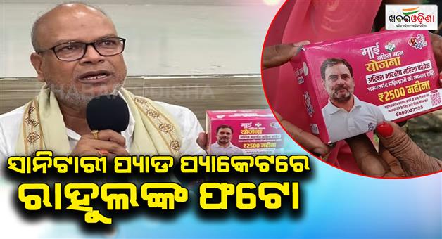 Khabar Odisha:bihar-election-rahul-gandhi-photo-on-sanitary-pad-packet