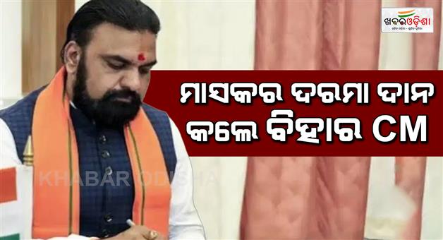 Khabar Odisha:bihar-floods-cm-samrat-choudhury-donates-one-month-salary-cmrf