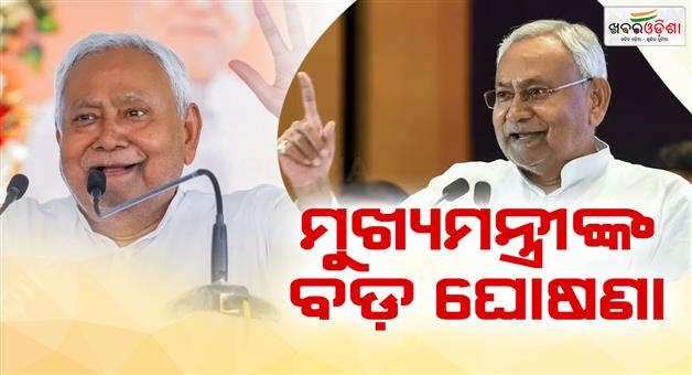 Khabar Odisha:bihar-news-1-crore-youth-will-get-jobs-and-employment-in-bihar-cm-nitish-kumar-announced