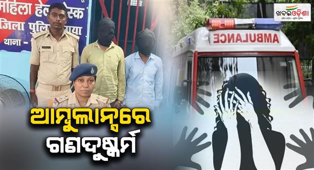 Khabar Odisha:bihar-woman-faints-during-home-guard-test-gang-raped-in-ambulance