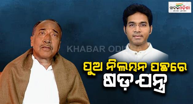Khabar Odisha:bijaya-mohapatra-speakes-about-suspension-of-son-arvind-from-bjd