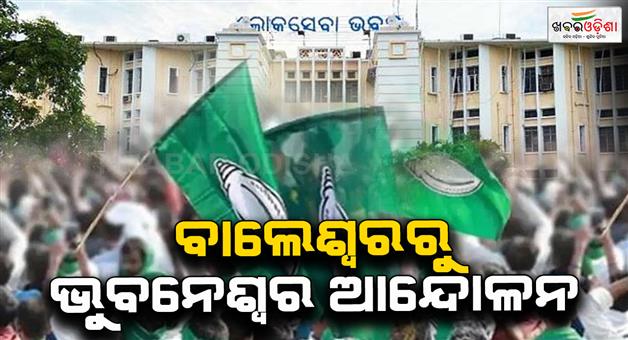 Khabar Odisha:biju-janata-dal-to-gherao-lok-seva-bhawan-today