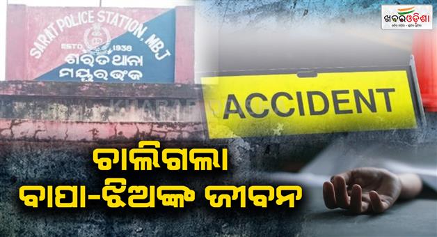 Khabar Odisha:bike-hits-tree-father-and-daughter-die-together