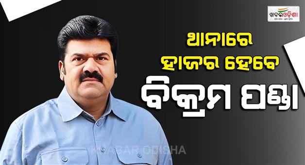Khabar Odisha:bikram-panda-again-in-trouble-witness-threat-case-pitabas-panda-murder-case