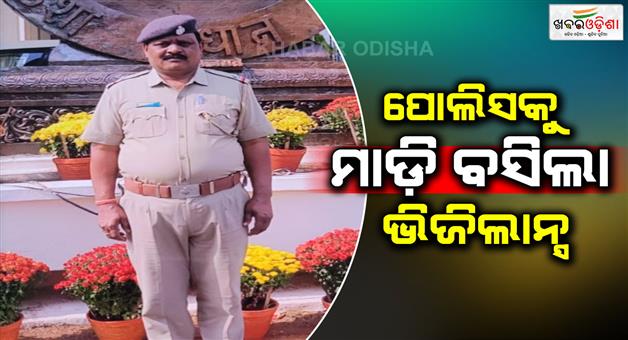 Khabar Odisha:biramaharajpur-police-asi-budu-bhoi-trapped-by-vigilance