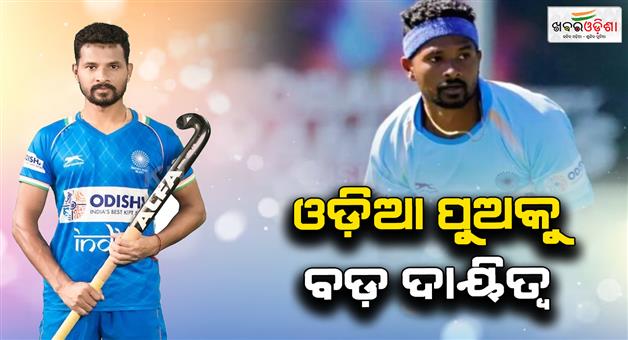 Khabar Odisha:birendra-lakra-joins-indian-junior-mens-hockey-team-as-assistant-coach