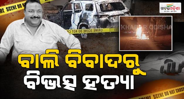 Khabar Odisha:bjb-leader-along-with-2-burnt-alive-in-chhattishgarh