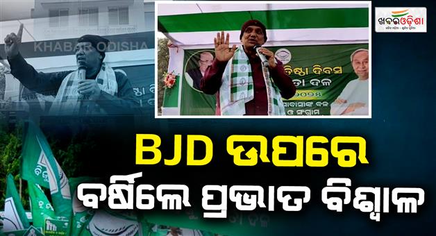Khabar Odisha:bjd-leader-parvata-biswal-made-an-explosive-statement-if-the-pandian-couple-were-treated-unfairly