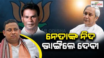 Khabar Odisha:bjd-mla-devi-ranjan-tripathy-supports-dilip-ray