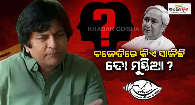 Khabar Odisha:bjd-mp-munna-khan-takes-indirect-shot-at-vk-pandian-warns-of-action-against-two-headed-conspirators