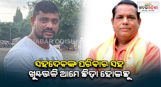 Khabar Odisha:bjd-plays-dirty-politics-in-sahadev-nayak-murder-case