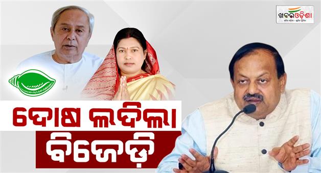 Khabar Odisha:bjd-says-bjp-manipulated-voters-during-silent-period
