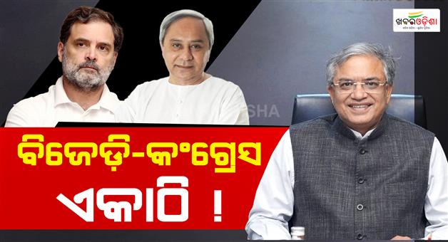 Khabar Odisha:bjd-will-support-india-block-against-cec-gyanesh-kumar