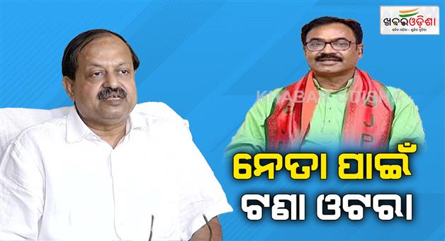 Khabar Odisha:bjp-and-bjd-fight-for-leaders