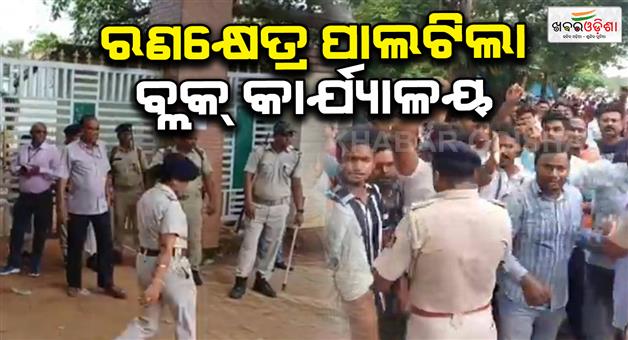 Khabar Odisha:bjp-and-bjd-supporters-face-to-face-at-athagarh-block-office